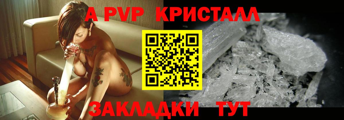 APVP кристаллы Краснокаменск