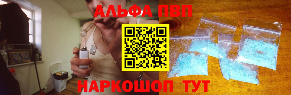 А ПВП СК  Alfa_PVP Соль  Вход с VPN  что такое наркотик  Краснокаменск  Alfa_PVP Crystall 