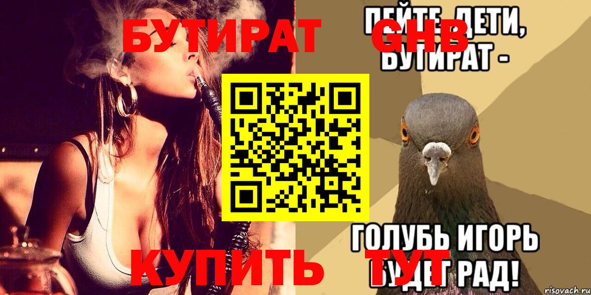 БУТИРАТ жидкий экстази Краснокаменск