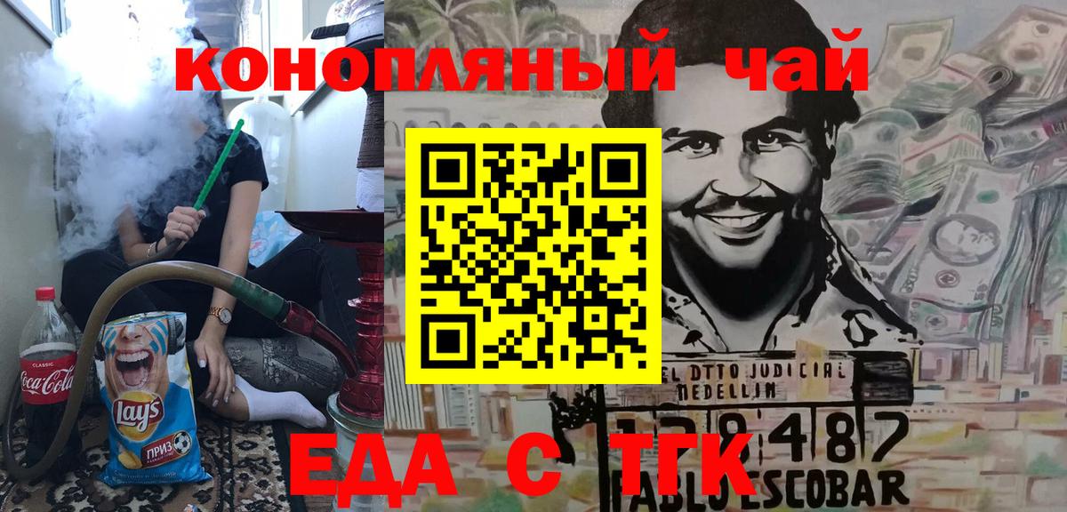 Краснокаменск  Еда ТГК марихуана  Вход с VPN 