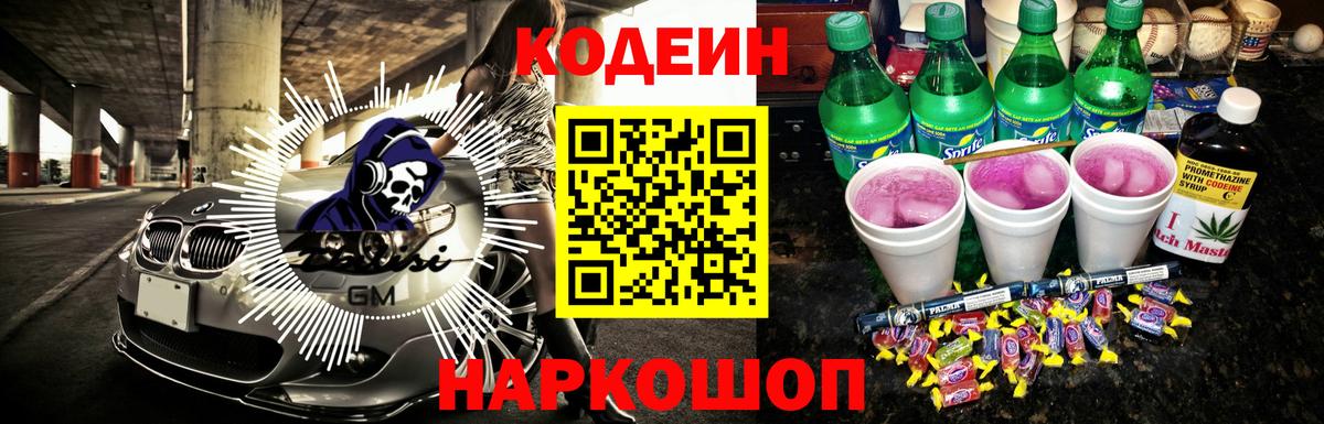 Кодеиновый сироп Lean напиток Lean (лин) Краснокаменск
