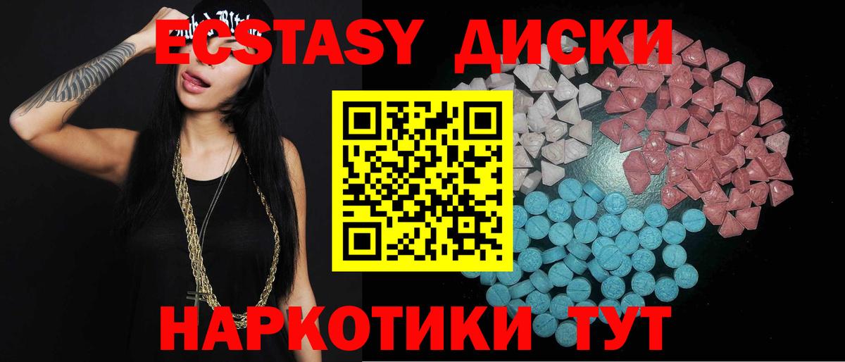 Ecstasy круглые  купить наркотик  Краснокаменск  Вход с VPN  Ecstasy 
