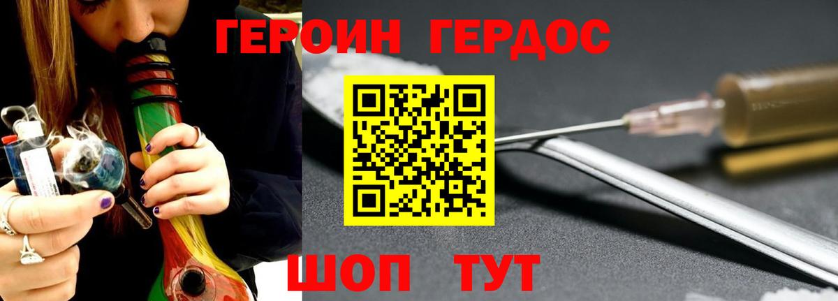Героин  ГЕРОИН хмурый  Вход с VPN  Краснокаменск 
