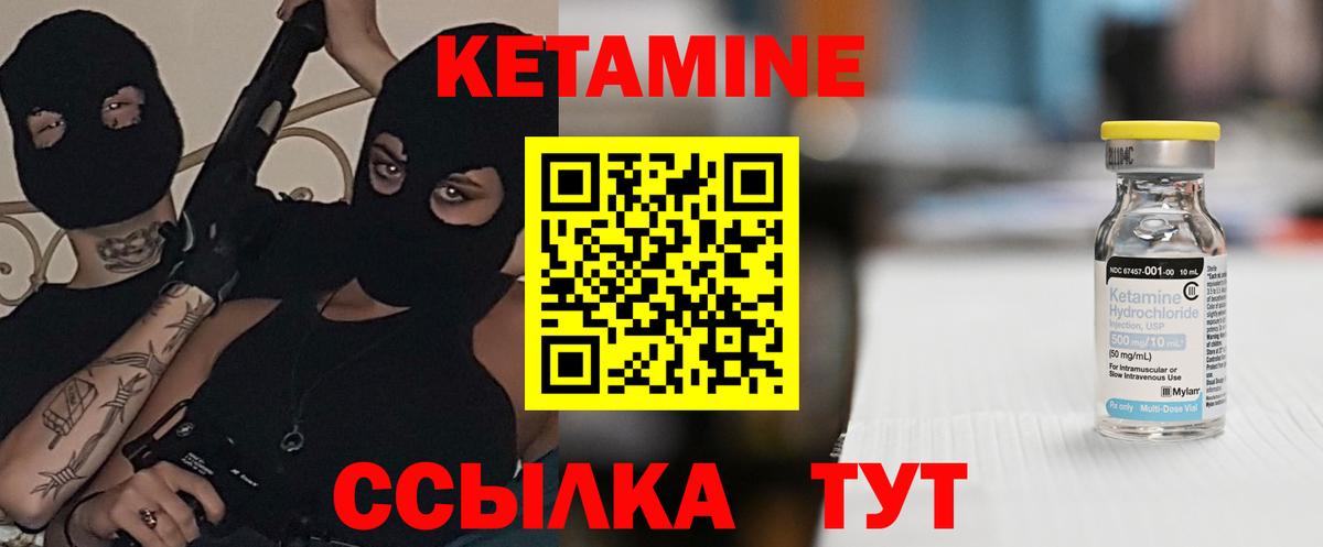 Кетамин ketamine Краснокаменск