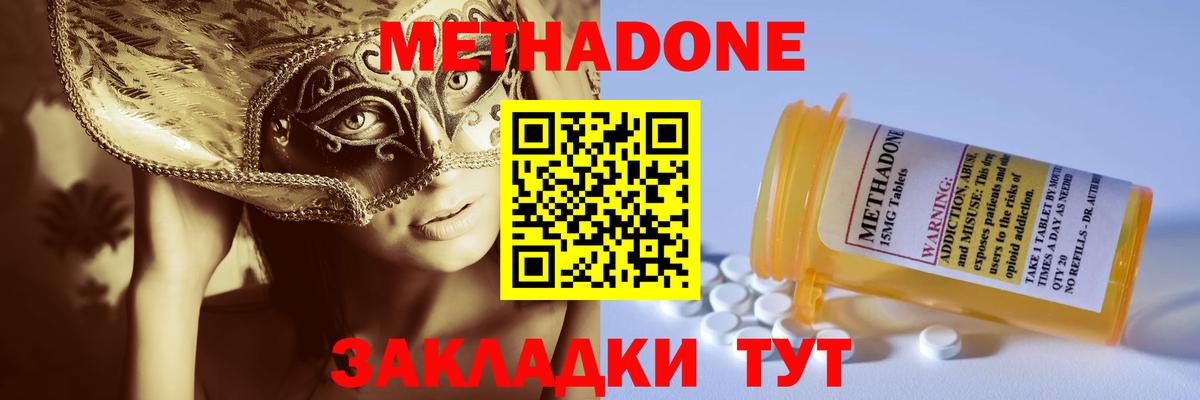 Краснокаменск  МЕТАДОН кристалл  Вход с VPN 