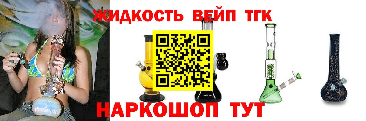 Дистиллят ТГК вейп с тгк  Вход с VPN  Краснокаменск 